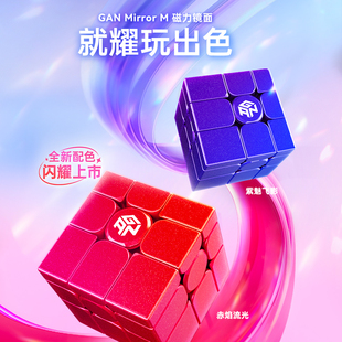 镜面磁力三阶魔方异形儿童益智玩具比赛专用全套装 黄麻麻 GAN