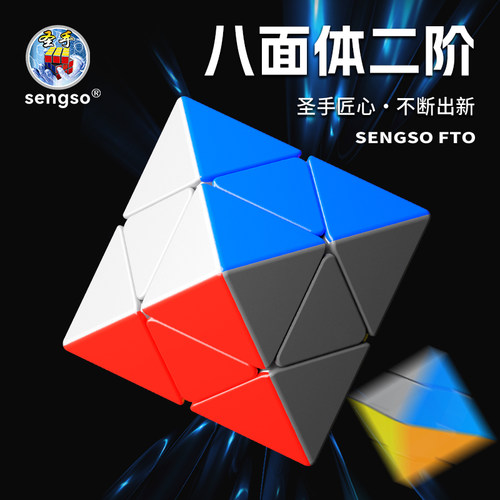 圣手二阶八面体八轴FTO异形磁力魔方顺滑3阶8面体异形益智力玩具