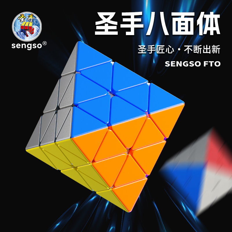 圣手八轴八面体FTO异形磁力魔方顺滑3阶8面体异形益智力趣味玩具