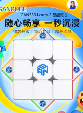 GAN356icarry2升级版磁力三阶顺滑智能蓝牙APP对战益智力儿童玩具