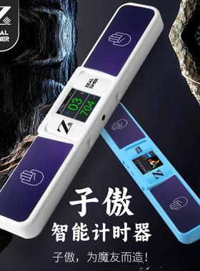 子傲智能计时器Zeal Smart Timer打乱复原专业比赛魔方计时器玩具