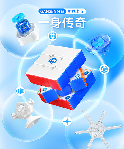 GAN356RS2无磁三阶初学者儿童