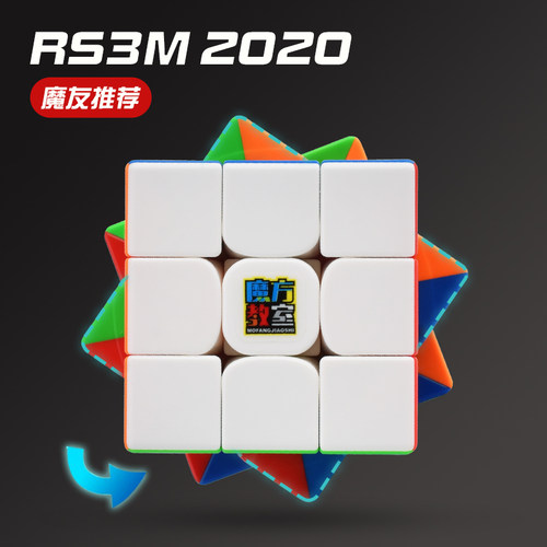 魔域文化魔方教室RS3M磁力三阶魔方2020版UV面比赛专用代益智玩具 - 封面