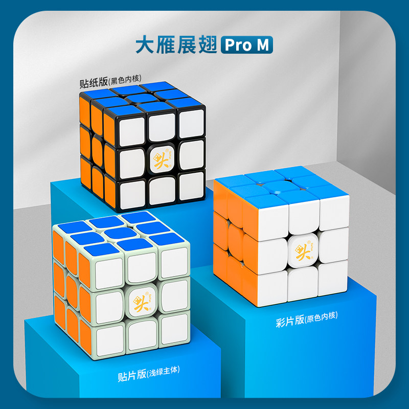 大雁磁力竞速比赛专用3阶黄麻麻图片