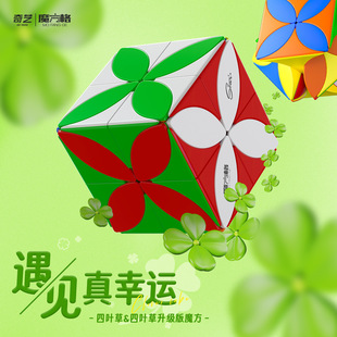 奇艺四叶草魔方铜币星星升级三阶异形顺滑儿童益智趣味高难度玩具