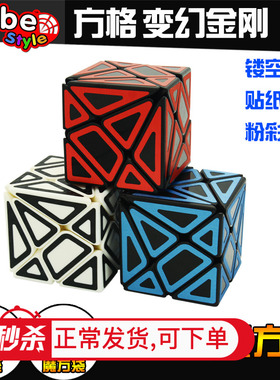 方格碳纤维变幻金刚魔方三阶移棱顺滑实色免贴纸异形魔石益智早教