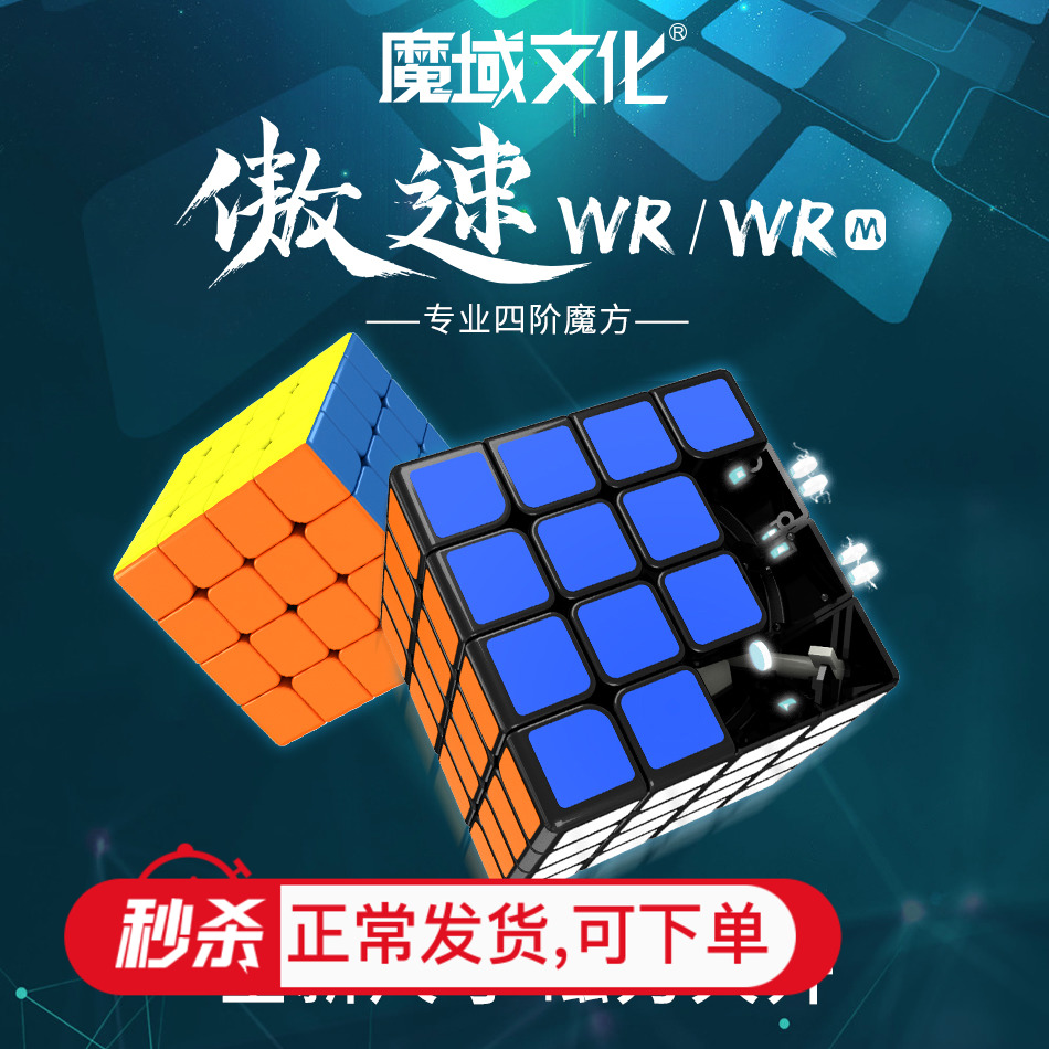 魔域文化傲速WRM四阶魔方磁力版傲速gts2m二代