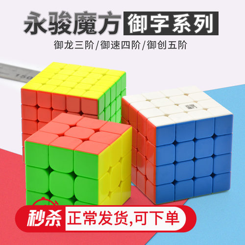 永骏御龙2代三阶四五m御速世魔方