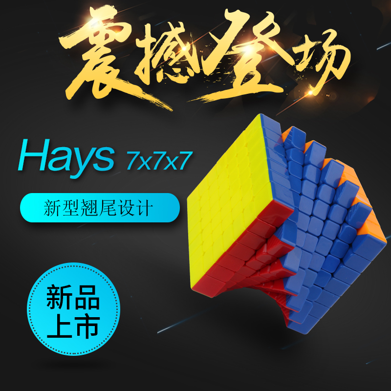 裕鑫凱文海斯Hays7階M磁力七階魔方專業比賽專用順滑益智玩具魔方