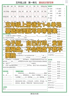 8单元 五年级上册语文1 基础知识默写单带答案