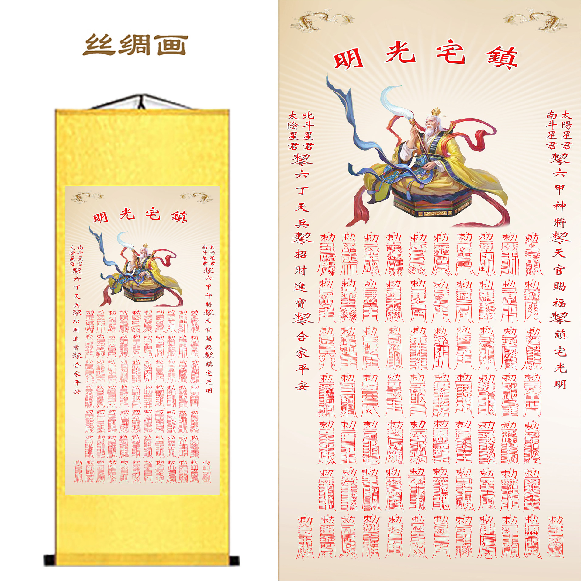 北斗七星明光镇宅符卷轴挂画