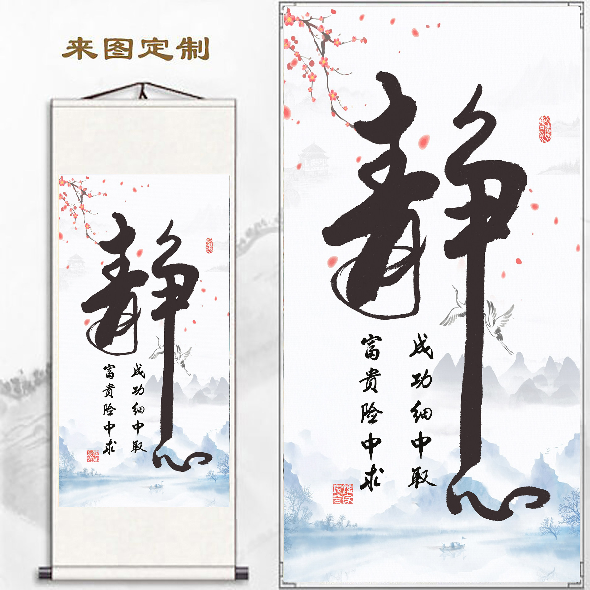 客厅茶室办公室壁画书法静心装饰画书房励志挂画卷轴静字舍得字画