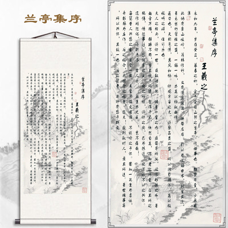 沙发背景墙兰亭集序书法装饰画