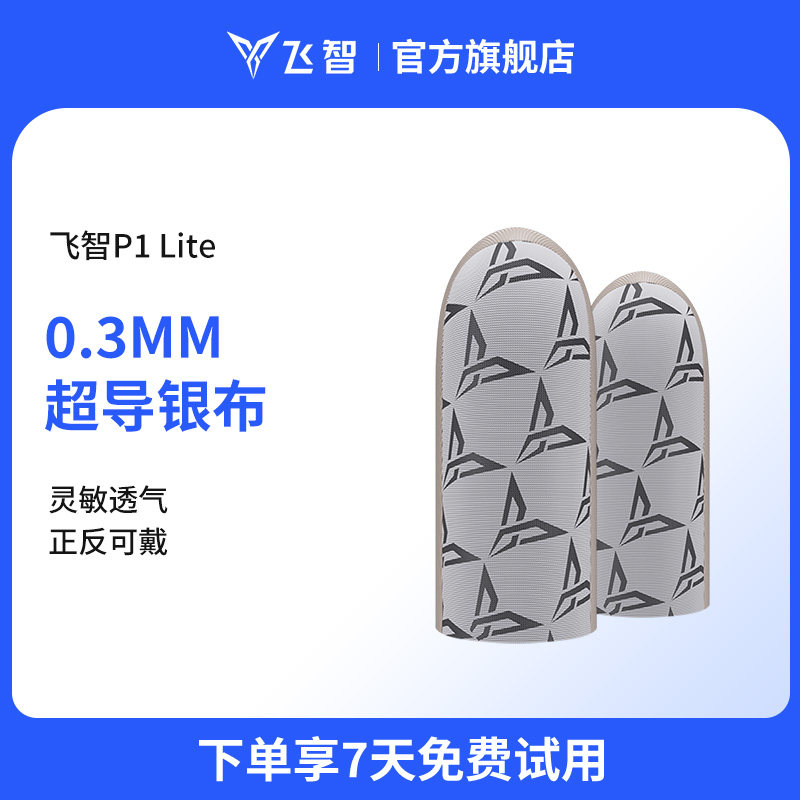 【RNG战队推荐！】超导银布指套图片