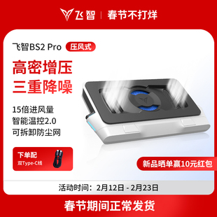 【压风旗舰】飞智压风式笔记本散热底座BS2Pro笔记本电脑散热器静音降噪风扇游戏本专用散热神器防尘涡轮压风