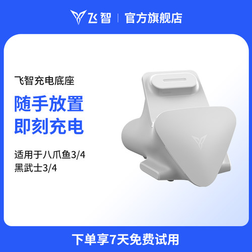 飞智磁吸快充手柄充电器