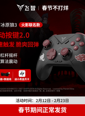 飞智冰原狼3火影忍者联名游戏手柄黑神话悟空switch2手柄pc手柄电脑版无线手柄蓝牙ipad手机类xboxsteam手柄