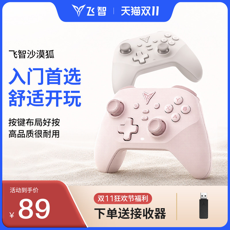 【入门标杆】飞智沙漠狐游戏手柄影之刃零switch2手柄pc手柄电脑版无线蓝牙ipad手机手柄类xbox手柄steam手柄