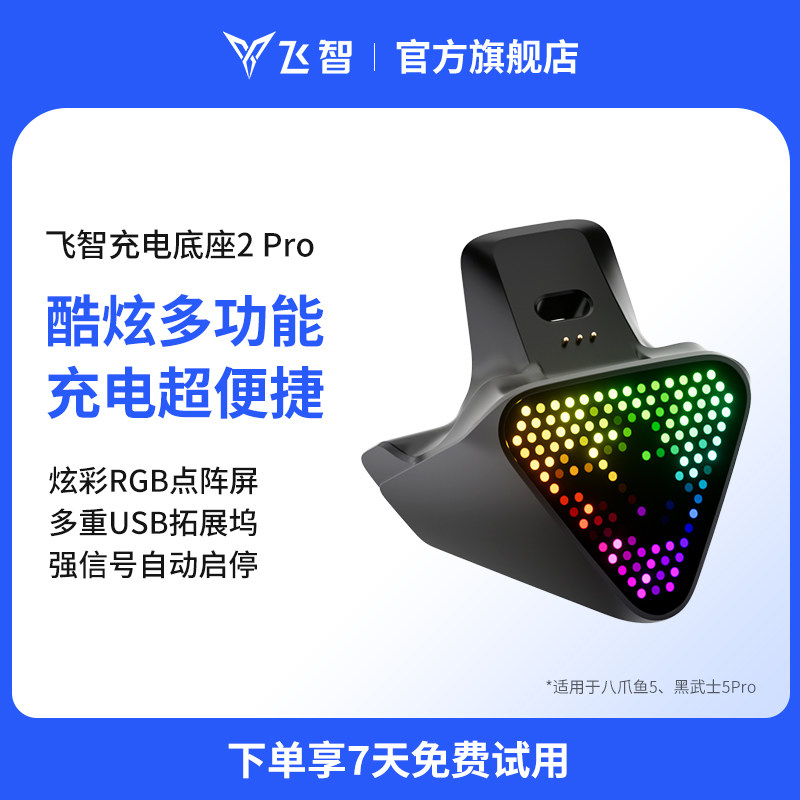 飞智手柄黑色充电底座2Pro 八爪鱼5系列专用图片