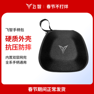 flydigi飞智手柄包八爪鱼、黑武士、冰原狼系列手柄收纳包游戏手柄保护包