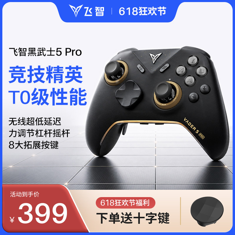 【竞技王者】飞智黑武士5Pro竞技精英手柄黑神话悟空switch无线pc电脑版游戏手柄蓝牙steam手柄类似xbox