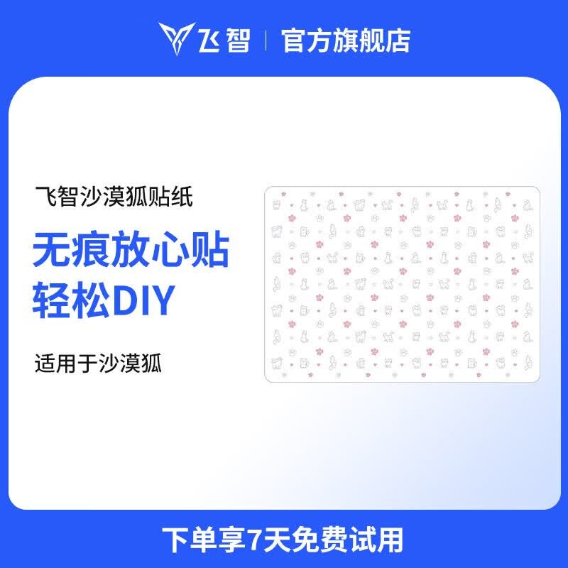 【沙漠狐DIY贴纸】飞智沙漠狐适用 手柄贴画猫咪爱心定制卡通图案设计感字母可爱贴纸装饰