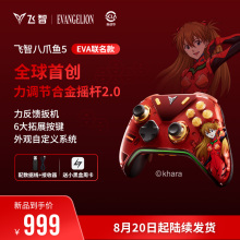 飞智八爪鱼5 EVA联名力反馈精英手柄 明日香联名  switch2精英手柄手机pc电脑版steam游戏手柄类似xbox无线