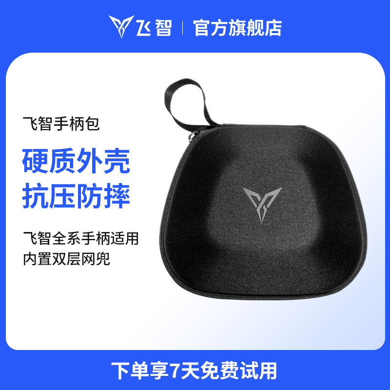 flydigi飞智手柄包八爪鱼、黑武士、冰原狼系列手柄收纳包游戏手柄保护包