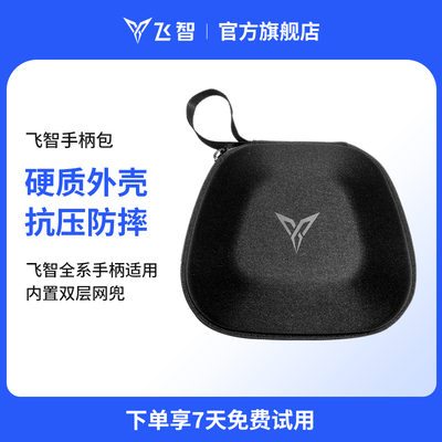 飞智游戏手柄包适用于八爪鱼3