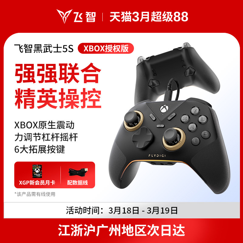 【新品首发】黑武士5s Xbox授权版 XSX/XSS Xbox主机手柄PC游戏有线手柄