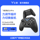 游戏手柄蓝牙steam手柄类似xbox 飞智黑武士4Pro竞技精英手柄黑神话悟空switch2手柄无线pc电脑版 竞技精英