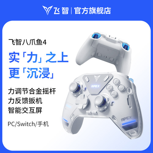 飞智旗舰精英手柄力调节合金摇杆