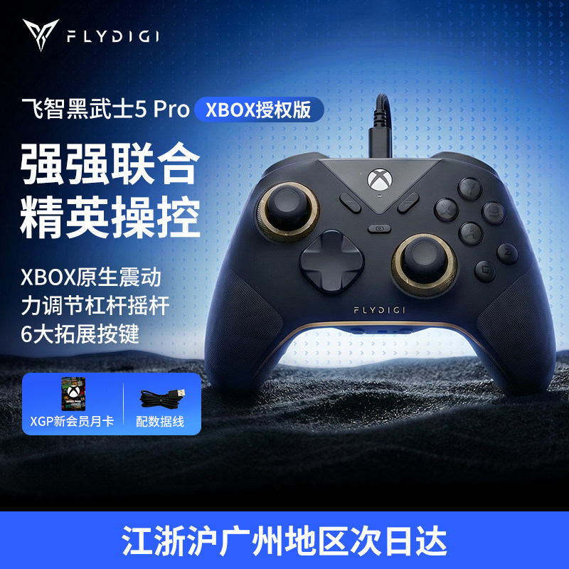 【新品首发】黑武士5s Xbox授权版 XSX/XSS Xbox主机手柄PC游戏有线手柄