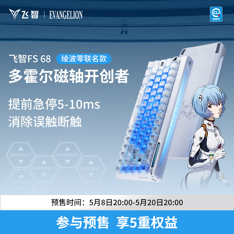 【绫波零联名】飞智FS68 多霍尔电竞磁轴键盘EVA联名68键配列键盘