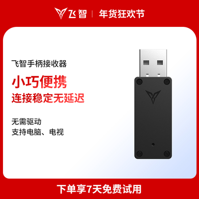 游戏手柄配件flydigi飞智使用
