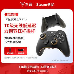 4Pro竞技精英手柄黑神话悟空switch无线pc电脑版 飞智黑武士5Pro 首发 游戏手柄蓝牙steam手柄类似xbox 新品