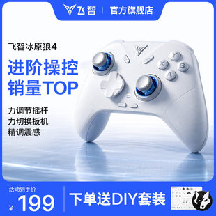 飞智冰原狼4代游戏手柄影之刃零switch2手柄pc电脑无线蓝牙ipad手机手柄游戏机类XBOX手柄steam 全能进阶