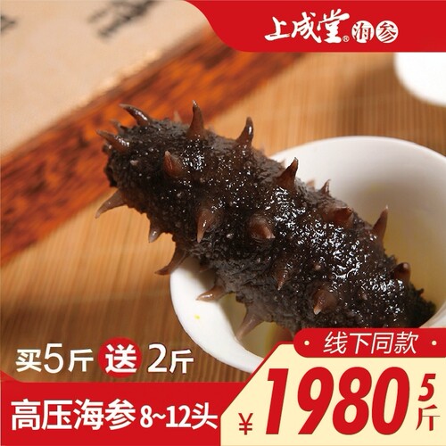 即食上成堂大连刺参高压五年7斤