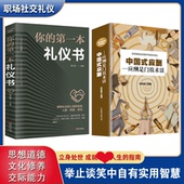 文化大学会应酬试职场人情世故 套2册中国式 书籍商务社交祝酒词书酒桌上 D礼仪书饭局与潜规则正版 人脉学K 应酬你