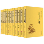精装 10册史记中华上下五千年资治通鉴荀子四书五经左传论语周易孟子三十六计注释译文国学书籍书籍书精装 伦语