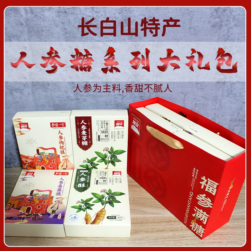 长白山特产人参糖礼盒什锦糖参味送礼年货长辈休闲零食混合口味
