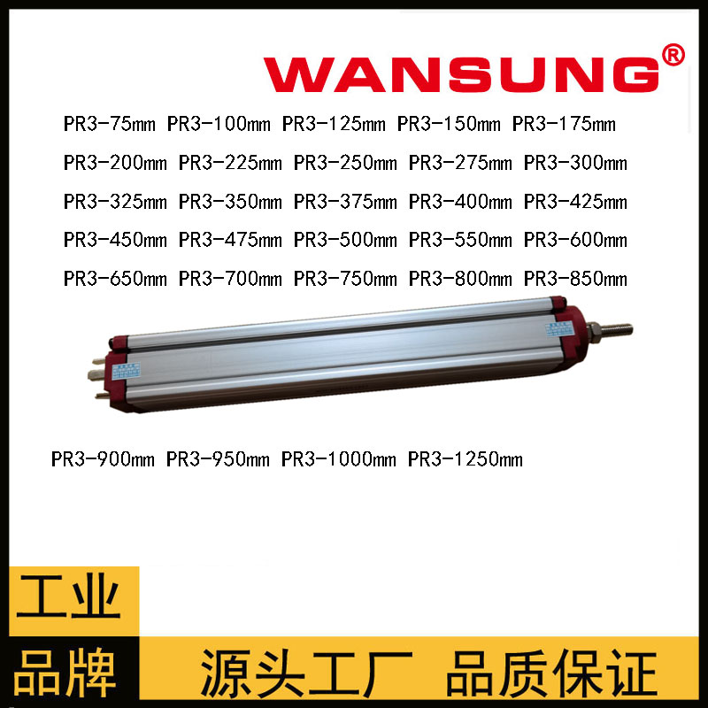 注塑机位移传感器PR3位移尺