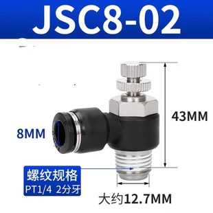气动快速接头节流阀调速阀JSC4 03控制阀