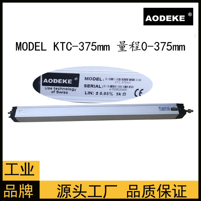 KTC-375位移传感器AODEKE