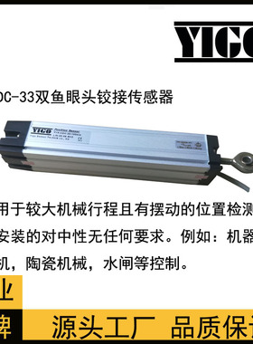 位移传感器 KDC33-100mm 75 125 150 机器人 砖机 陶瓷机械位移尺