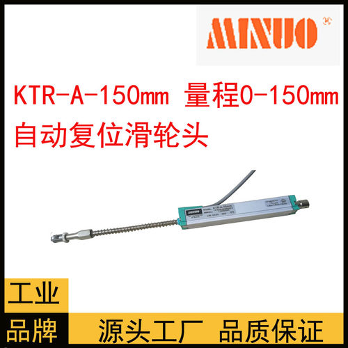 KTR-A包装机位移传感器MINUO