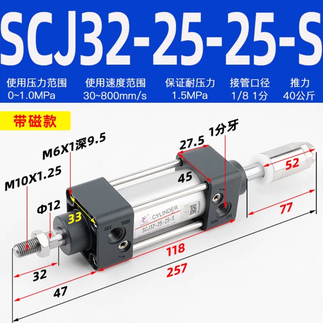 CYLINDER可调气动标准气缸SCJ32/40/50/63/80/125-25-50-75-带磁