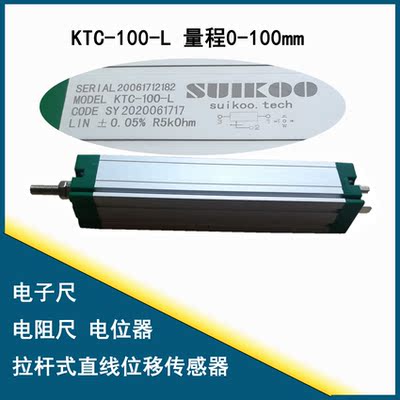 SUIKOO印刷纸品位移传感器MODEL  KTC-50-L 75 200 125 150 175