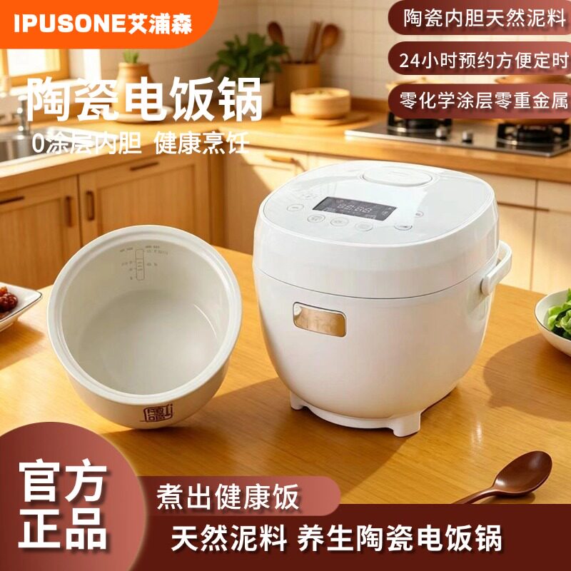 艾浦森 2升陶瓷内胆电饭煲 0涂层电饭锅 1-3人用无涂层煮饭锅