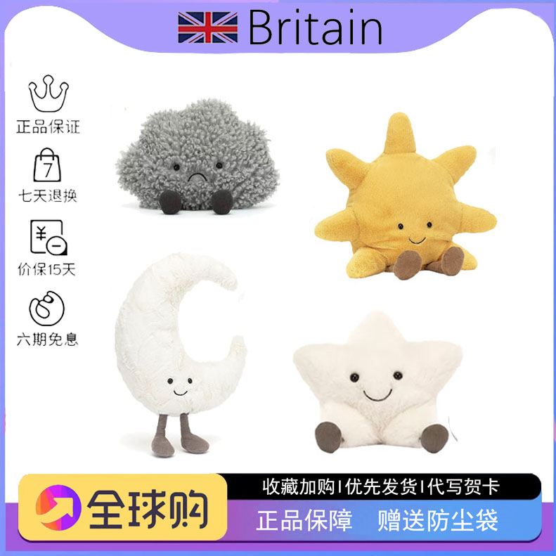 英国正品jellycat趣味太阳花星星暴风云玩偶可爱毛绒安抚公仔礼物